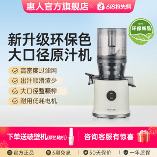 Hurom 原汁机大口径家用渣汁分离榨汁机商用款