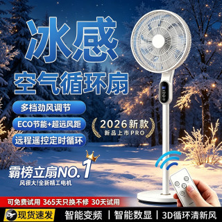 Niye 大风力电风扇静音家用2026新款卧室智能语音落地扇空气循环扇