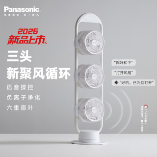 Panasonic 风扇电风扇空气循环扇家用静音语音三头立式落地扇