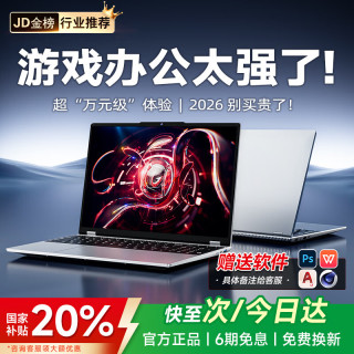 夏新 笔记本电脑2026款AI高性能酷睿游戏本独显轻薄网课学习便携学生商务办公设计编