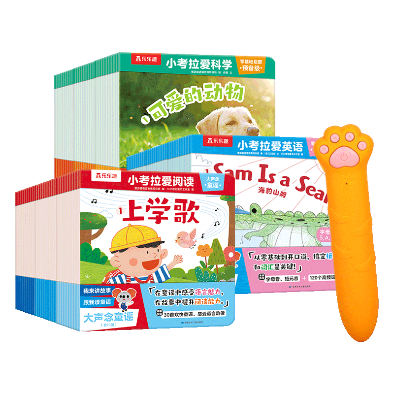 乐乐趣 小考拉系列90册套装+点读笔 儿童科学语言英语启蒙绘本 零基础幼儿启蒙阅读绘本 点读书 发声书 有声书 早教发声书 早教发声书 点读书