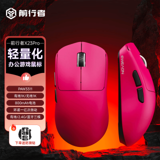 前行者 X23无线鼠标蓝牙办公三模连接游戏轻量化电竞 树莓粉