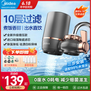 美的 爆款升级增压水龙头过滤器厨房净水器超滤家用除垢除氯净水器