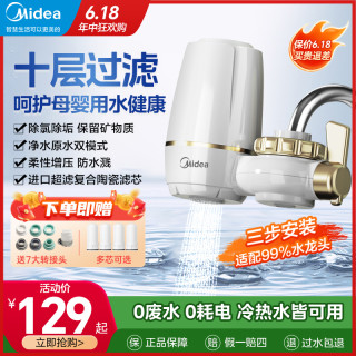 美的 新款自来水过滤器厨房水龙头净水器防爆通用净水机家用推荐