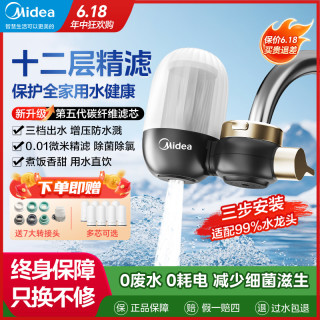 美的 净水器家用过滤自来水水龙头过滤器通用接口厨房净水器