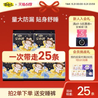 自由点 安睡裤 25条