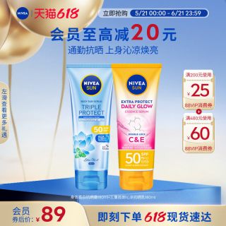 妮维雅 三重沁凉防晒SPF50养肤抗光老泰国焕白身体防晒双支