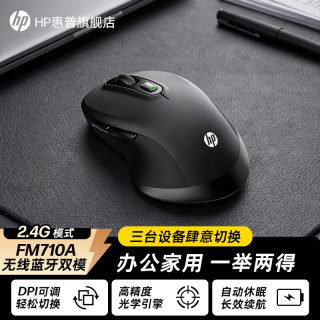 惠普 FM530A/FM710A 无线蓝牙双模鼠标 商务办公无线鼠标苹果笔记本蓝牙便携式无线鼠标