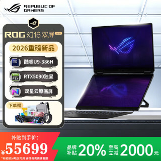 ROG 幻16 Air 2026新款 5060/5070Ti/5090轻薄办公全能设计游戏本 华硕玩家国度笔记本电脑