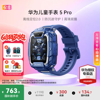 华为 高清拍照视频通话 儿童电话手表+电话卡+贴膜+表带+吊坠  硅胶表带 蓝色