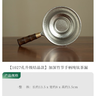 灵沐 便携家用1027孔加深纯钛茶漏