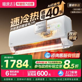 美的 新一级能效 空调