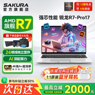 樱本 2026酷睿i9/i7独显Ai设计全能游戏本 锐龙R7 Pro17+Ai独立显存/15.6 32G运行+1TB超速固态