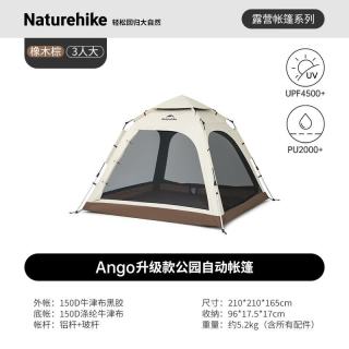 挪客户外 ango CNK2550WS010 自动速开公园露营帐篷