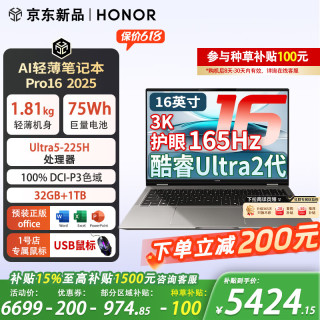 荣耀 笔记本电脑MagicBook Pro16 2025 AI轻薄高性能商务便携本U5-225H 32G