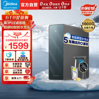 美的 MRC1975-1000G星河净水器