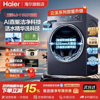 海尔 云溪4.0系列 XQG110-BLE78E 精华洗 滚筒洗衣机