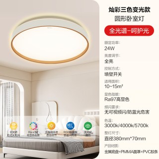 公牛 灿彩吸顶灯 24瓦 圆形卧室灯 三色变光