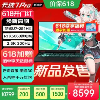 华硕 天选7 Pro 16英寸电竞游戏本笔记本电脑 酷睿U7-251HX/RTX5060/日蚀灰 16G内存/1T高速固态硬盘 2.5K