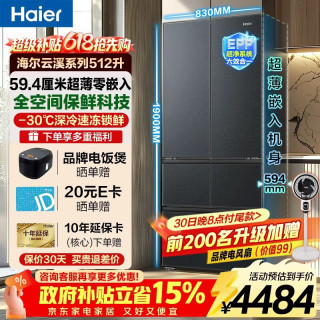 海尔 HRF-A52XF1BU1 云溪512法式多门五门冰箱