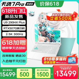 华硕 天选7 Pro 酷睿版 酷睿U9-290HX Plus/RTX5070/魔幻青 32G内存/1T高速固态硬盘 2.5K 广色域电竞屏