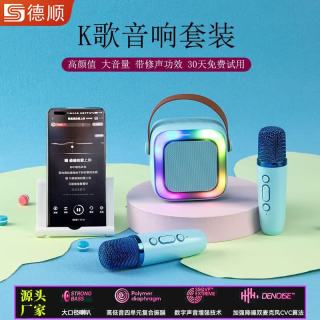 德顺 k歌音响麦克风一体式