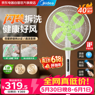 美的 一键闪装电风扇家用直流变频风扇落地客厅卧室语音遥控一级能效轻音落地扇