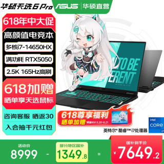华硕 天选6 Pro 酷睿版  酷睿HX 16英寸电竞游戏本 笔记本电脑 酷睿