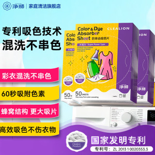 CLEALION 吸色片 防串色防染色洗衣片 3盒装（50片*3盒）
