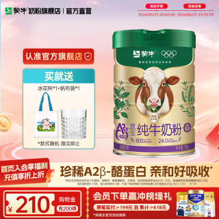 蒙牛 A2β-酪蛋白纯牛奶粉700g/罐 生牛乳原生高钙全家奶粉营养早餐 700g尝鲜装