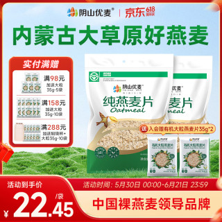 阴山优麦 纯燕麦片 1.48kg*2袋