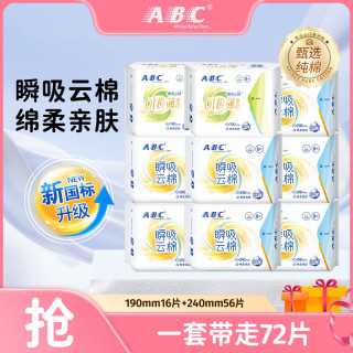 ABC 瞬吸云棉 卫生巾  72片