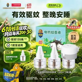 移动端、京东百亿补贴：超威 薄荷香 电热蚊香液 3瓶1器（165晚）