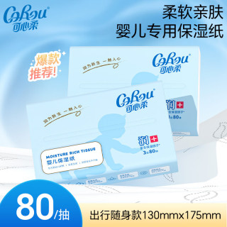 可心柔 oRou 可心柔 V9婴儿保湿纸巾乳霜纸云柔巾80抽2包抽纸餐巾纸
