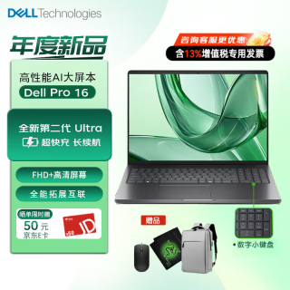 戴尔 Pro 16 上市新品16英寸轻薄大屏商用笔记本电脑学习办公设计制图 带网口+数字小键盘