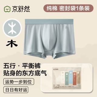 京舒然 抗菌 男士平角内裤  木 1条 2XL