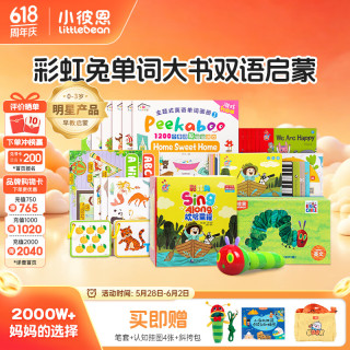 小彼恩 毛毛虫点读笔 彩虹兔Singalong欢唱童谣第一辑幼儿童宝宝英语启蒙 套装