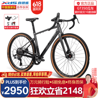 喜德盛 砂石公路车GT350桶轴前叉X6铝合金车架10速变速油碟自行车 深灰黑| 10速 700C*490（175-185身高）
