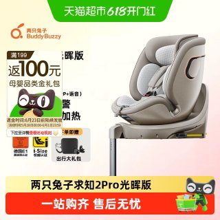 移动端：两只兔子 智能 儿童座椅 提篮