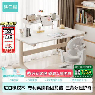 黑白调 实木升降 儿童学习桌