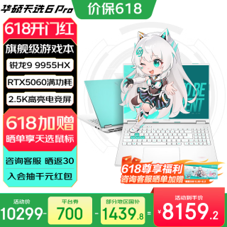 华硕 天选6 Pro 锐龙版  16英寸游戏本