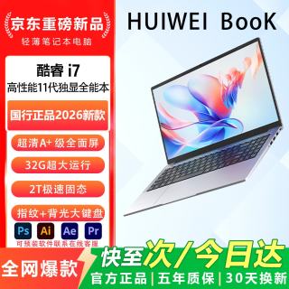 HUIWEI 笔记本电脑 英特尔酷睿i7高性能学习办公 畅玩大型游戏学生网课手提金属轻薄本