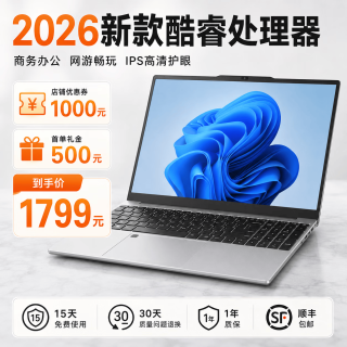 酷睿玩家 英特尔酷睿i3笔记本电脑超薄便携商务办公大学生网课商务轻薄IPS护眼屏指纹解锁手提