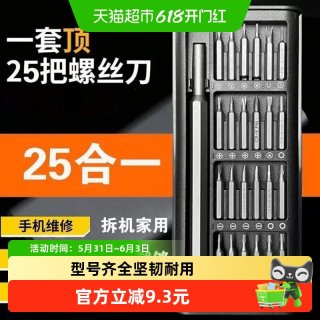乐缔 LD-LSDTZ 多功能螺丝刀套装 25合1 升级款