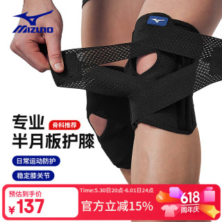 美津浓 护膝A529夏季薄款男女运动半月板防护篮球羽毛球跑步膝盖L黑色2只 L-2只