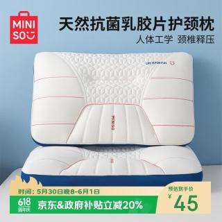 名创优品 护颈椎 乳胶枕头  青少年枕、低枕、中枕、高枕 深蓝、浅蓝