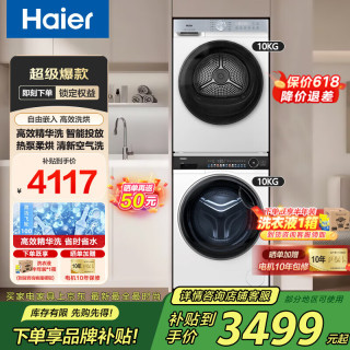 海尔 洗烘套装 10/12公斤滚筒洗衣机全自动+热泵式烘干机组合云溪376 4.0家用大容量干衣超薄嵌入176pro