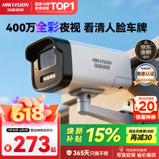 海康威视 监控摄像头室内外家用枪机 2K高清POE DS-IPC-K24HV2-LA 4mm