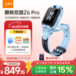 小天才 Z6Pro 长续航 儿童电话手表  蓝色 TPU