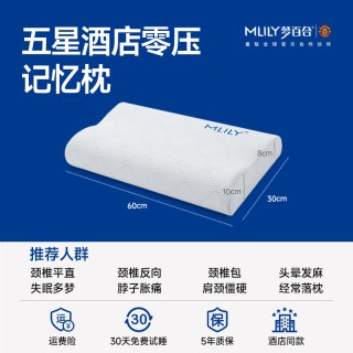 MLILY 零压记忆枕 60*30*10/8cm 涤棉 长方形